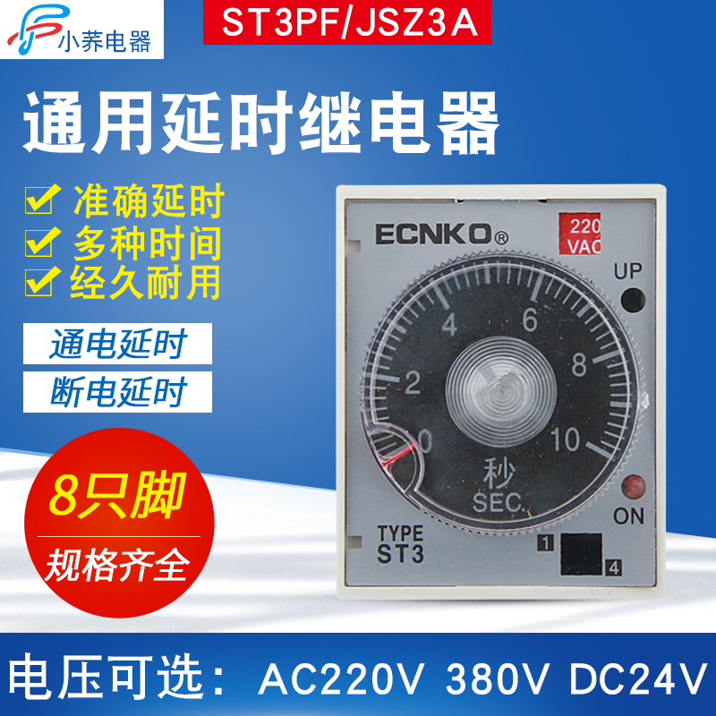 JSZ3A通电ST3PF断电延时延迟时间继电器12V 24V交流小型220V 380V