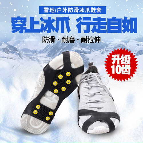 户外10齿钉雪地防滑鞋套冰爪冰面滑雪路面老年人防摔冰抓十齿 - 封面