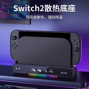 switch2主机散热底座USB HUB可墙挂收纳架switch2底座散热拓展坞