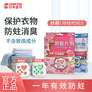 kincho日本金鸟家用衣柜抽屉衣物防虫防霉除螨去异味防蛀片