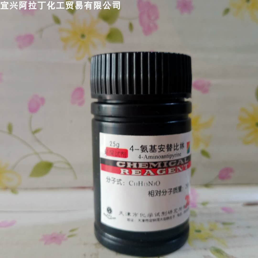 现货供应 4-氨基安替比林  环保级25g    天津化学试剂研究所