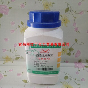 化学试剂 无水亚硫酸钠 分析纯 AR 500g 实验室 正品行货