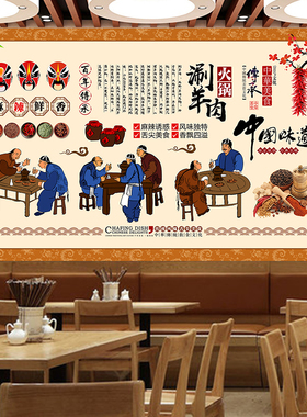 羊肉火锅羊肉汤餐厅装饰画墙贴墙画海报贴画壁画广告画背胶画定制