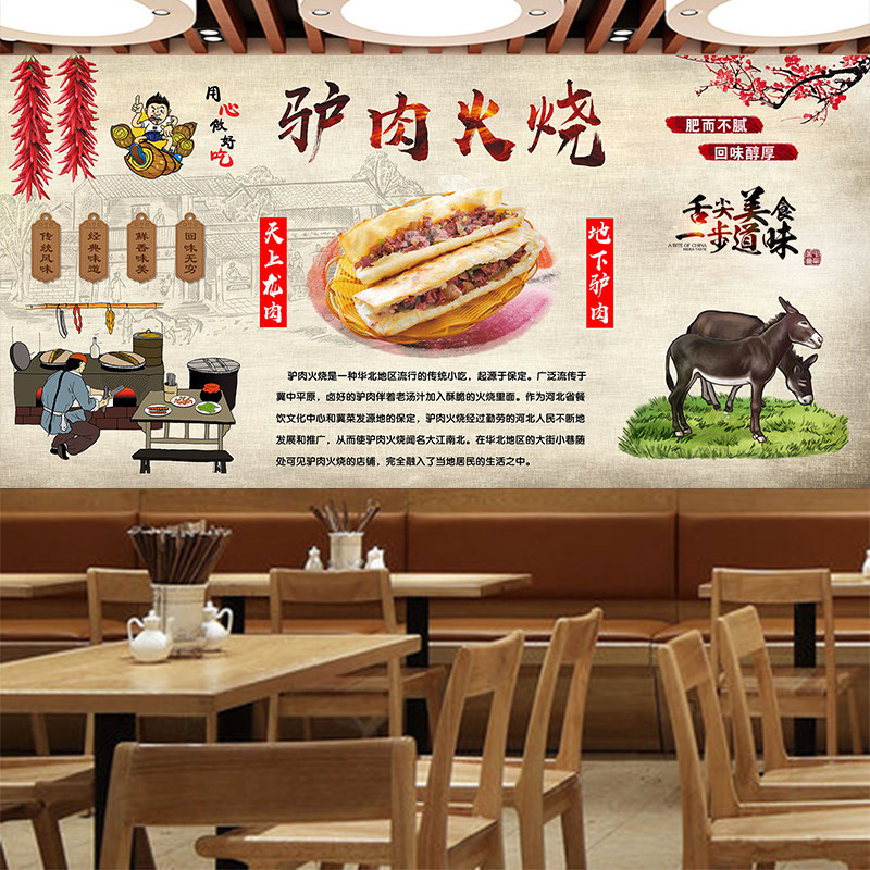 驴肉火烧墙画装饰墙贴纸墙纸壁纸贴画壁画装饰画美食海报自粘带胶
