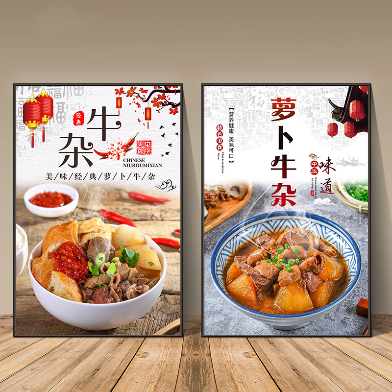萝卜牛杂小吃广告画墙画装饰画墙贴壁画美食海报kt板画带胶自粘画