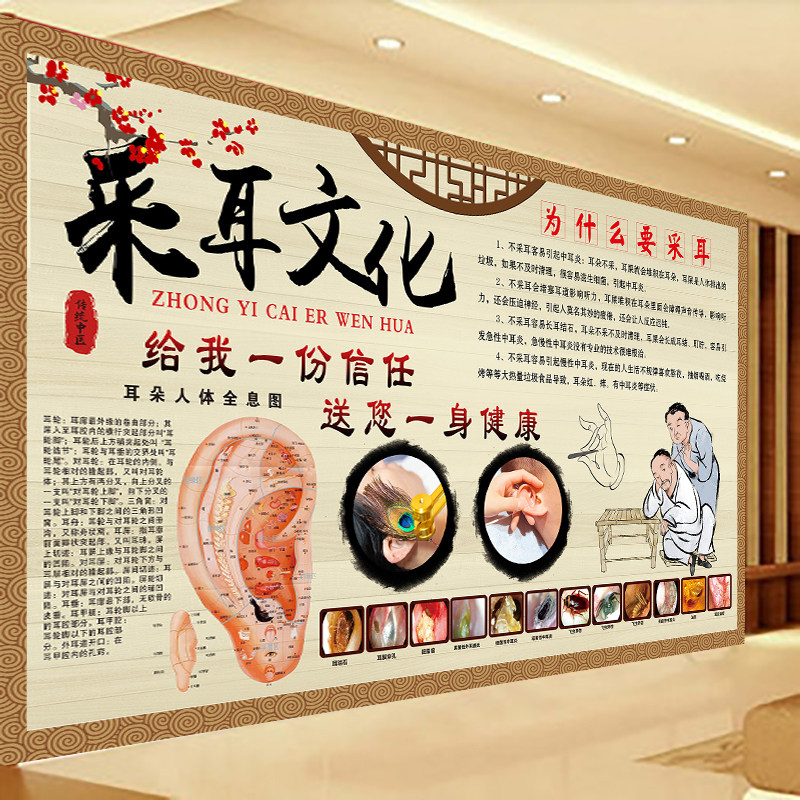 采耳好处图片掏耳朵壁画洗耳耳疗耳烛宣传画海报图广告墙贴画定制