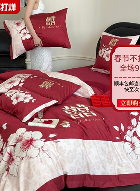 新中式全棉婚庆四件套100S纯棉红色喜庆结婚被套床笠婚嫁床上用品