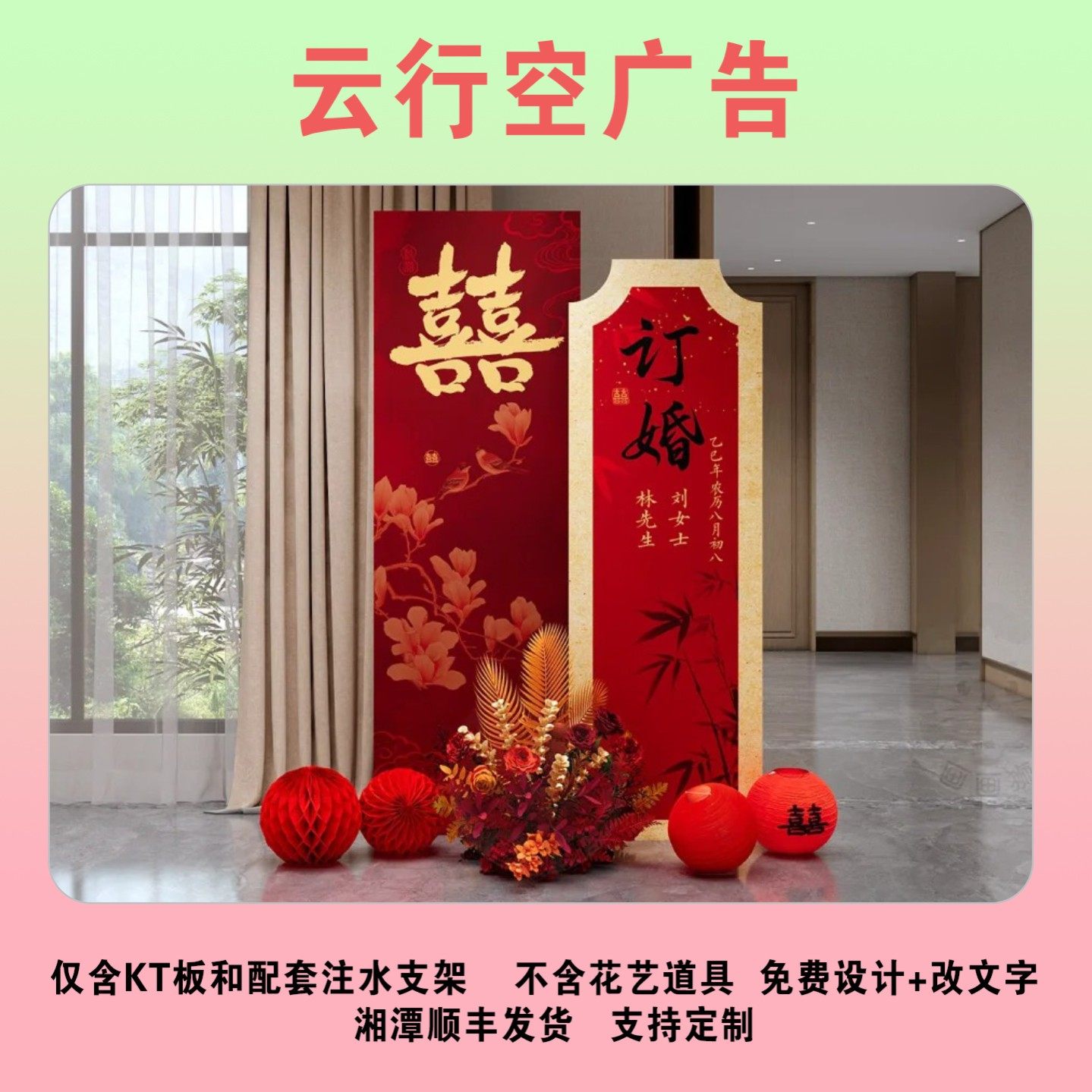 2025新中式订婚-结婚布置-迎宾区kt板背景墙定制-小红书热门爆款,节庆用品/礼品,装扮布置套餐,淘宝优惠券,粉丝福利购,淘宝优惠卷