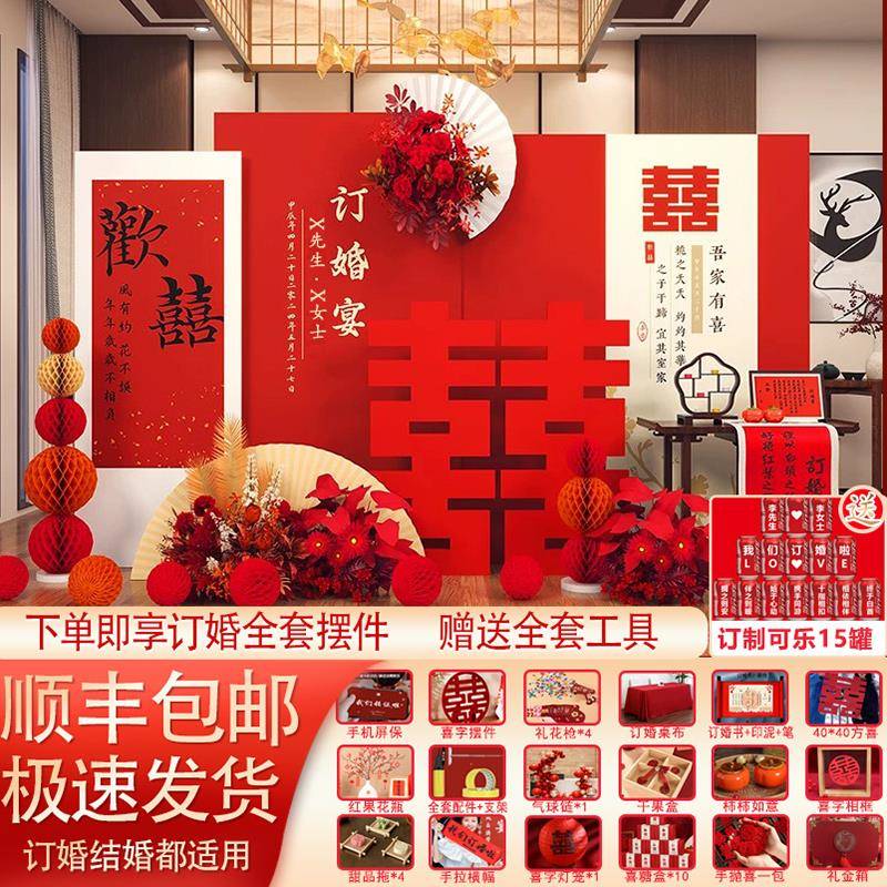 昆明式订婚布置全套装饰kt板摆件场景2024高级婚礼用品网红背景墙