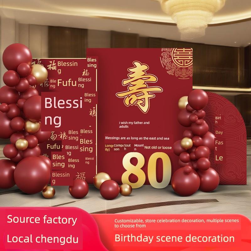 老人八十大寿宴装饰场景布置70祝寿气球60生日摆件全套kt板背景墙