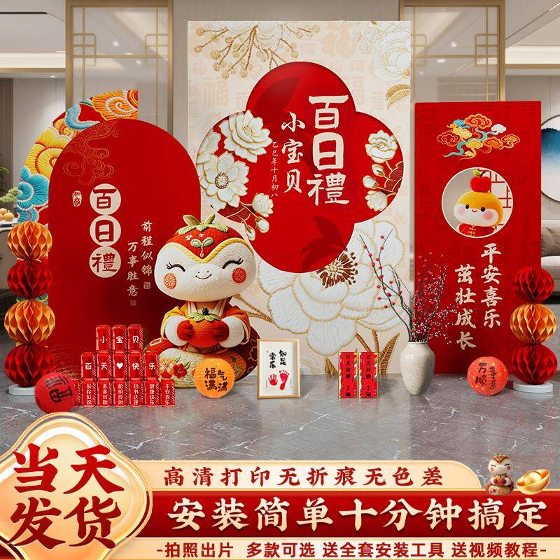 蛇宝宝百日宴布置场景装饰100百天岁满月仪式感拍照道具背景kt板