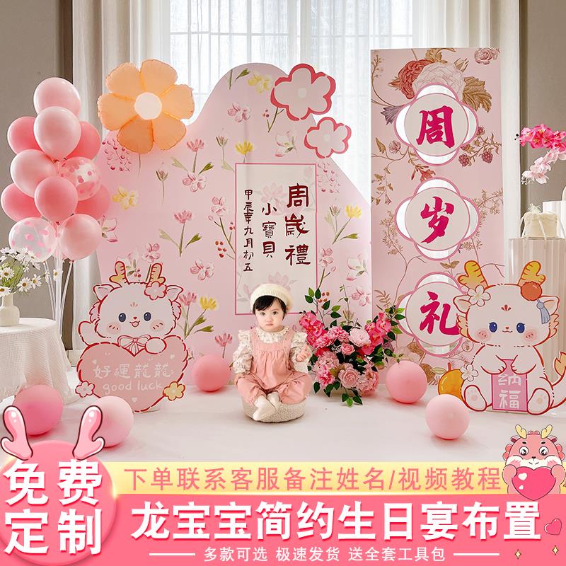 新中式生日宴场景布置龙宝宝1周岁抓周氛围气球立柱装饰KT背景墙
