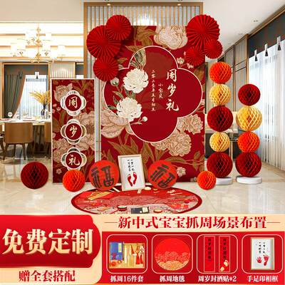 新中式宝宝抓周礼布置装饰一周岁宴生日场景套餐男女孩背景墙kt板