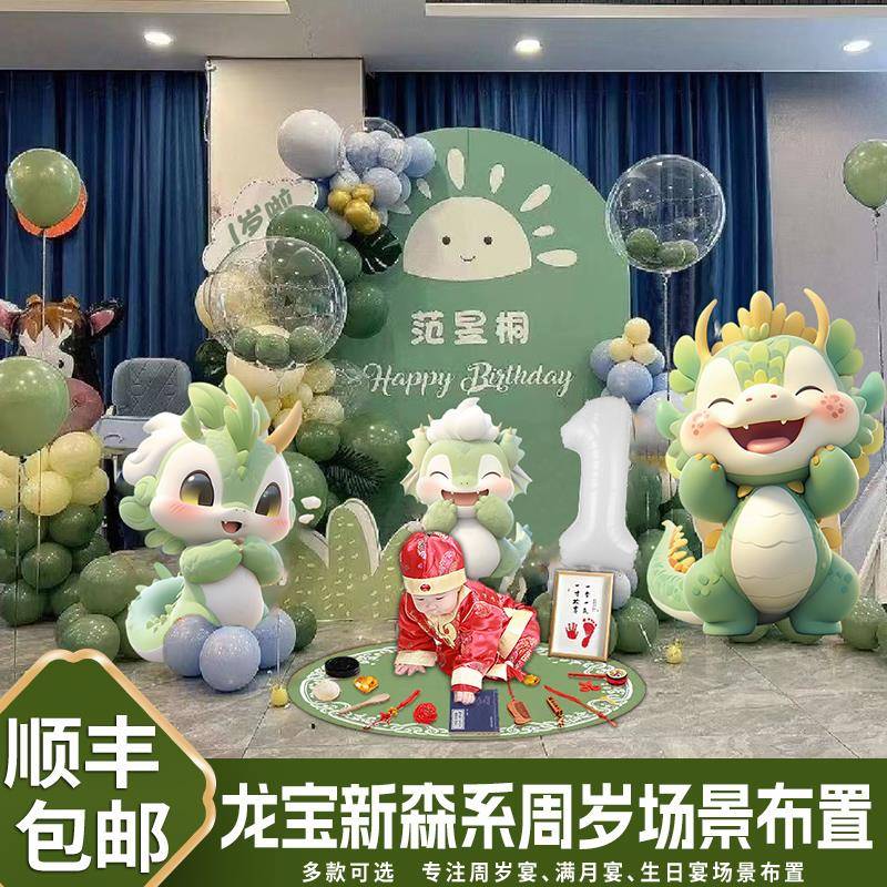 龙宝宝一周岁生日布置男女孩抓周置装饰场景气球定制背景墙kt板1