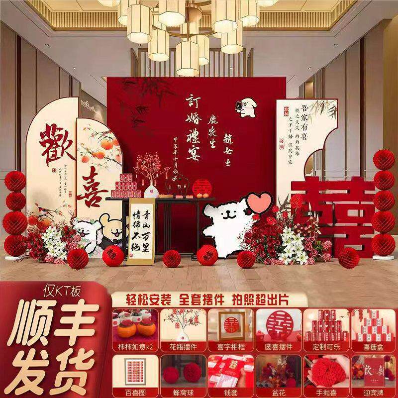 订婚宴布置全套装饰线条小狗kt板摆件摆台氛围拍照用品道具背景墙