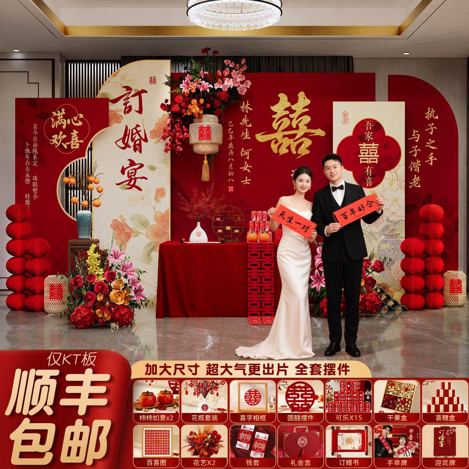 2025新中式订婚宴场景布置装饰全套摆件台气球高级仪式感背景kt板,节庆用品/礼品,装扮布置套餐,淘宝优惠券,粉丝福利购,淘宝优惠卷