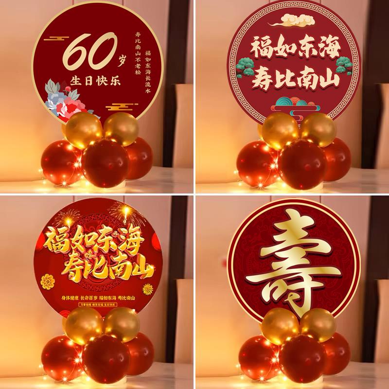 老人寿宴场景布置气球60岁过寿7080大寿桌飘kt板立柱氛围装饰定制