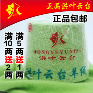机织细线手编宝宝羊毛线清仓特价 洪叶云台羊绒线正品 纯山羊绒线