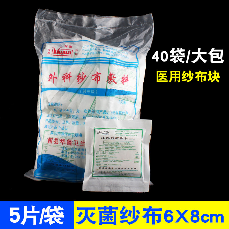 无菌医用纱布块伤口敷料婴儿清洁5片独立灭菌6*8*8层200片装包邮