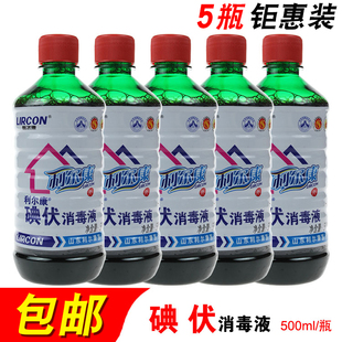 利尔康碘伏消毒液500ml 正品 5瓶医碘伏皮肤伤口家庭 包邮