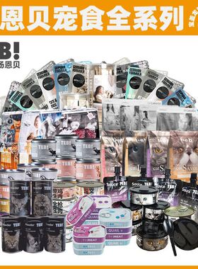 【】TEB!汤恩贝TM汤罐O系列小黑罐S系列猫酱CC奶糕幼猫成猫粮
