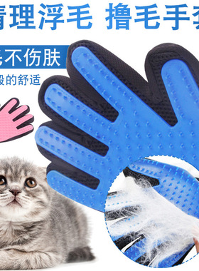 猫咪撸猫手套橡胶宠物清洁去浮毛宠物美容撸毛手套猫狗洗澡用品