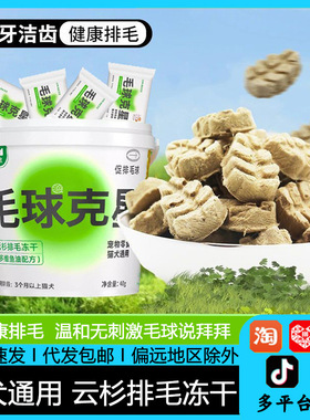 毛球克星云杉排毛棒助化毛球片鱼油维生素云杉冻干猫草粒猫咪零食