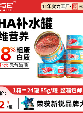 冒险与它DHA猫罐头85g猫咪零食鸡肉金枪鱼猫猫湿粮幼成猫24罐整箱