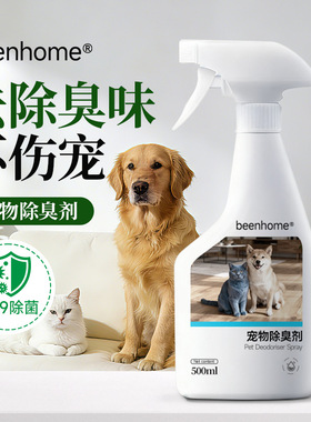 宠物除臭剂去尿味猫咪猫尿狗狗除味分解剂喷雾