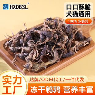 猫咪零食冻干鹌鹑猫狗通用训练奖励小鸡仔宠物零食主粮伴侣