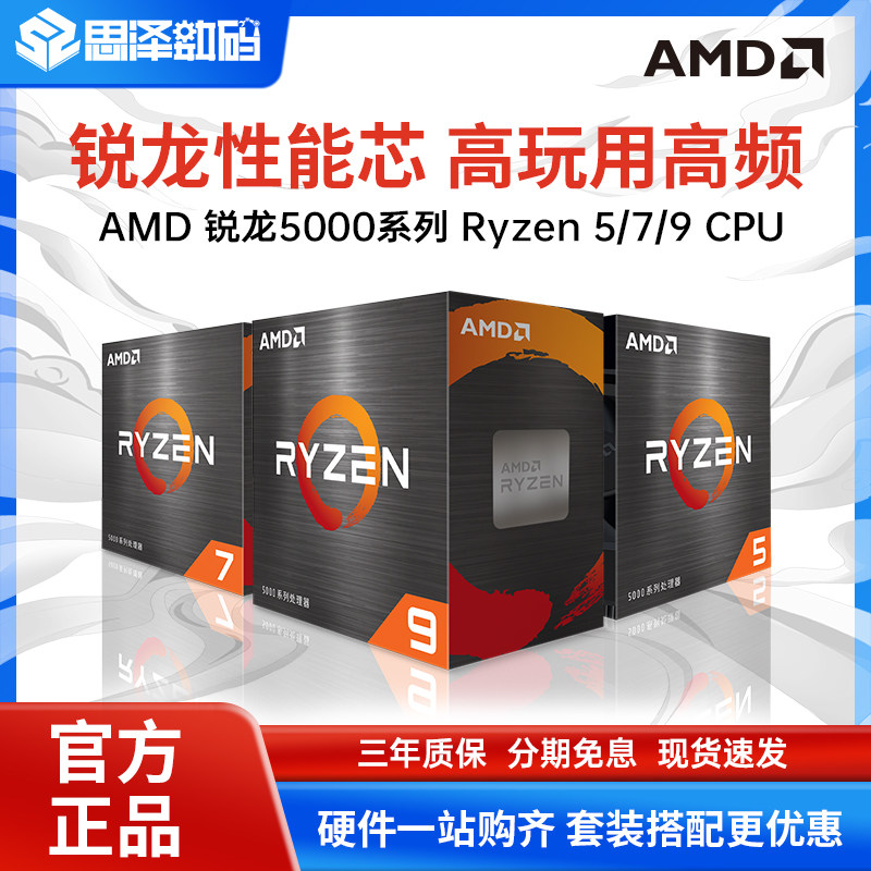 AMD锐龙R5 5500/5600 R7 5700G/5800X R9 5900X散片盒装电脑CPU_虎窝淘