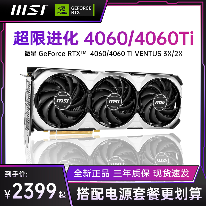 MSI微星RTX4060/4060TI/3060Ti/3060显卡DIY主机电脑游戏独立显卡