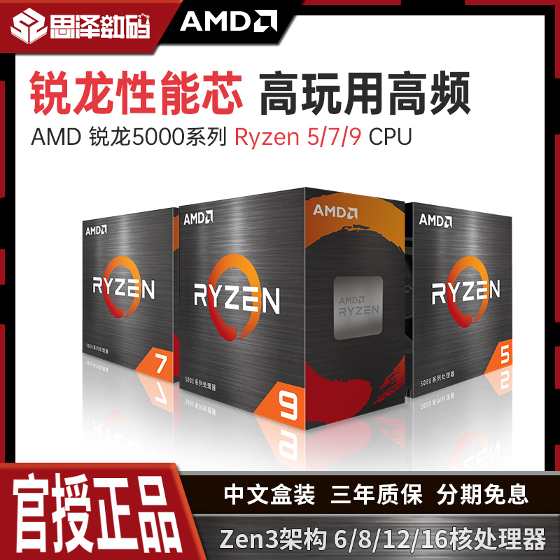 AMD锐龙R9 5900X R7 5800X 5700X 5700G 5600G 5600电脑CPU处理器 电脑硬件/显示器/电脑周边 CPU 原图主图