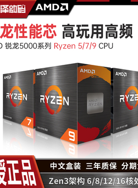 AMD锐龙R9 5900X R7 5800X 5700X 5700G 5600G 5600电脑CPU处理器