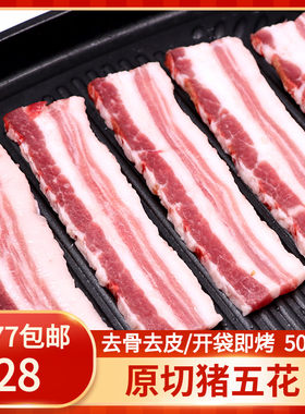 原切猪五花厚切五花肉韩式烤肉