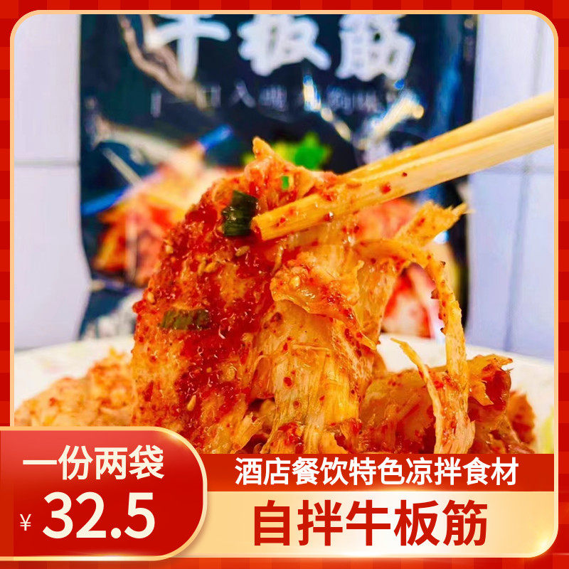 香辣自拌牛板筋凉拌菜即食酒店饭店特色半成品菜延边冷盘凉菜零食