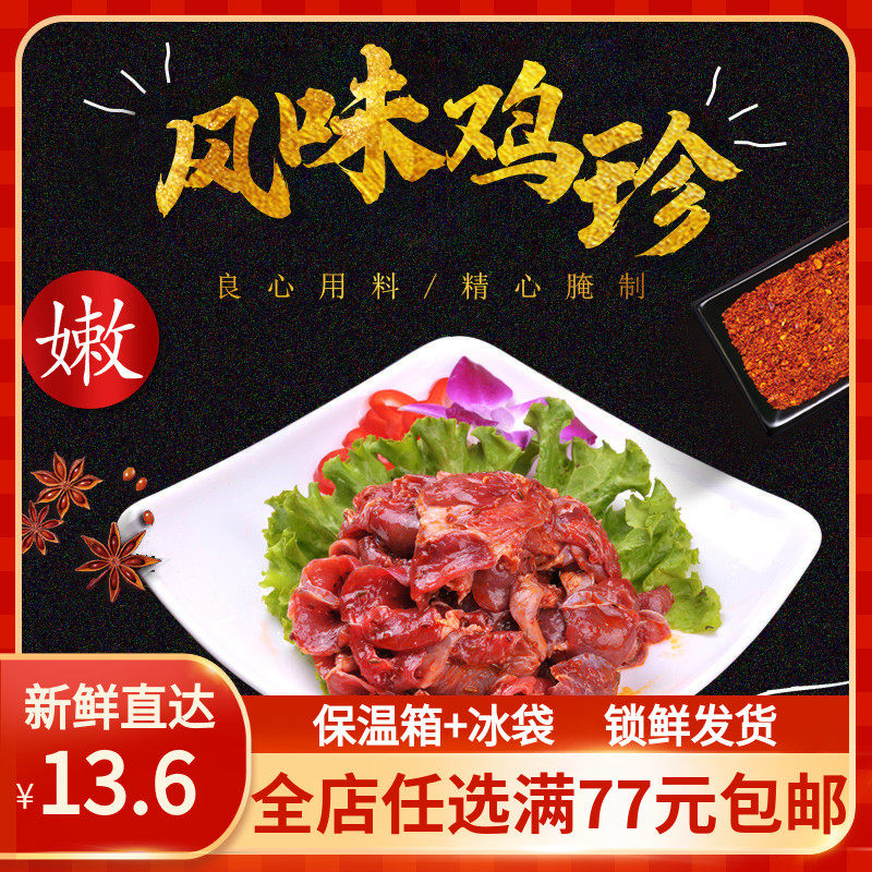 风味鸡胗鸡肉制品腌制烧烤食材200g新鲜冷冻生鸡胃禽肉烤串半成品