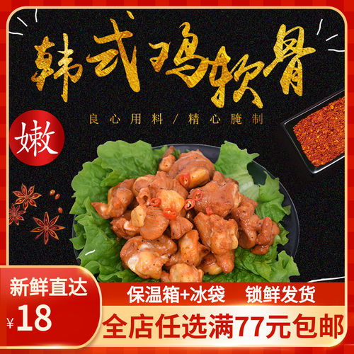 鸡软骨鸡脆骨烧烤烤肉掌中宝烤串