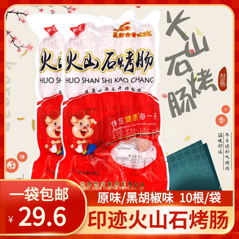 印迹烤肠台湾热狗肠肉肠火山石