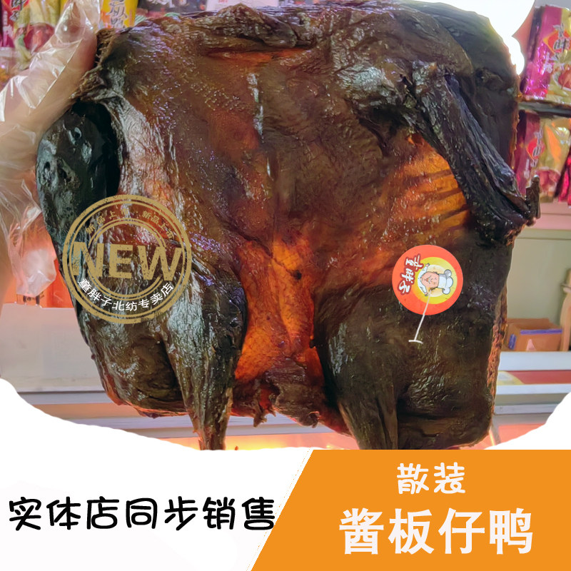 湖南特产常德新鲜现做童胖子酱板鸭肉零食