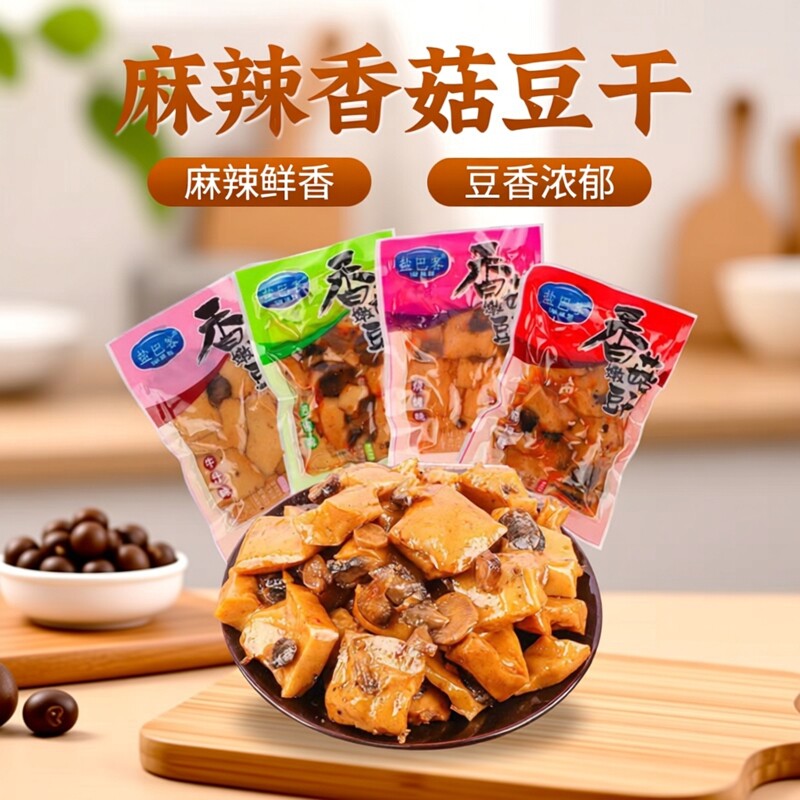 盐巴客麻辣香菇嫩豆干重庆特产小吃豆腐干五香辣条休闲零食