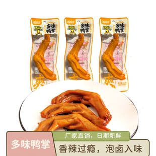 啃肯爽鸭掌香辣鸭爪泡卤鸭脚卤味熟食鸭肉解馋小零食开袋即食32g