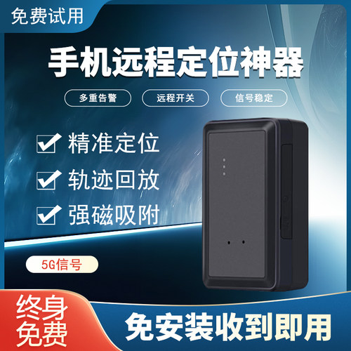 gps定位器北斗远程订位磁吸定仪器汽车录音听音车辆追跟追踪神器