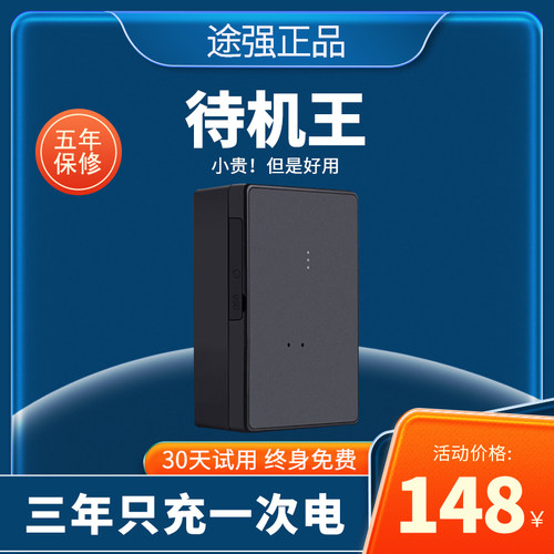 途强汽车gps定仪器待机王强磁款