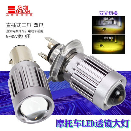 石栏摩托车LED大灯改装透镜灯泡电动车S2双爪三爪H4远近光犀利眼