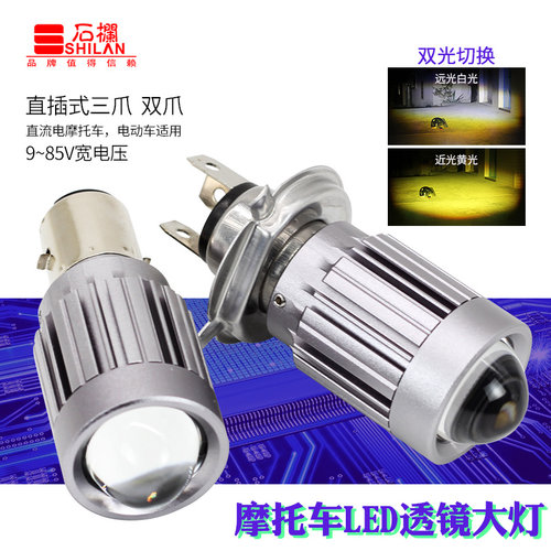 石栏机车LED客厅灯改装透镜灯泡电动车S2双爪三爪H4远近光犀利眼