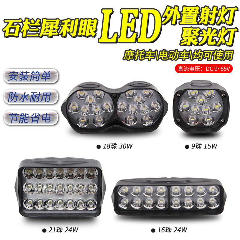 石栏犀利眼摩托车LED射灯外置大灯电动车灯改装超亮辅助灯铺路灯
