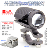 犀利眼石栏摩托车射灯带透镜LED外置大灯电动车改装 三色光超亮L29