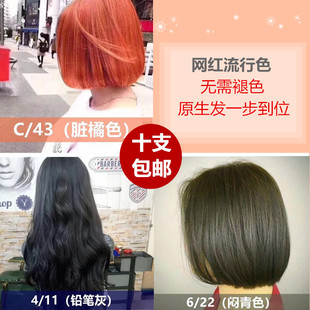 网红流行色彩一步脏橘色膏闷青染发膏不漂色铅笔灰染色剂发廊批发