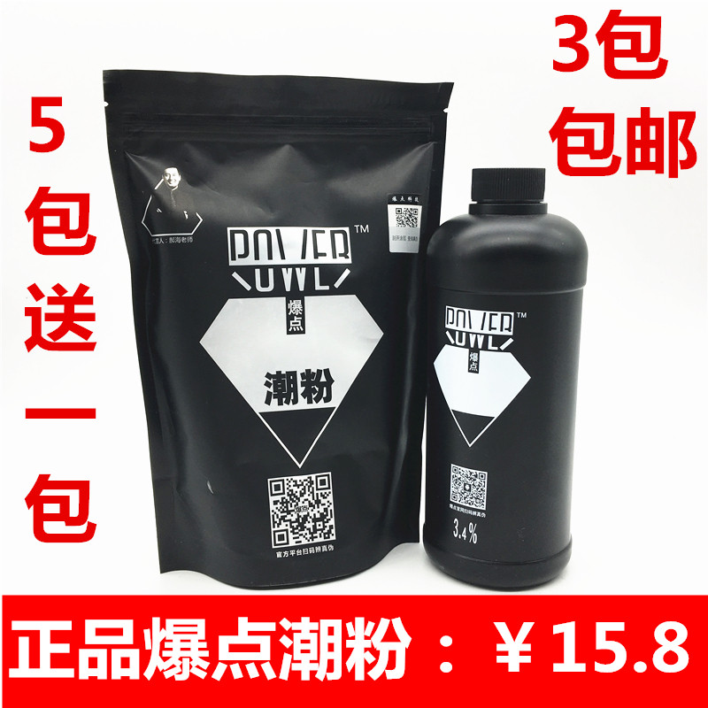 正品钻石爆点潮粉褪色粉褪浅专用不伤发蛋白粉零刺激毛白剂改色膏